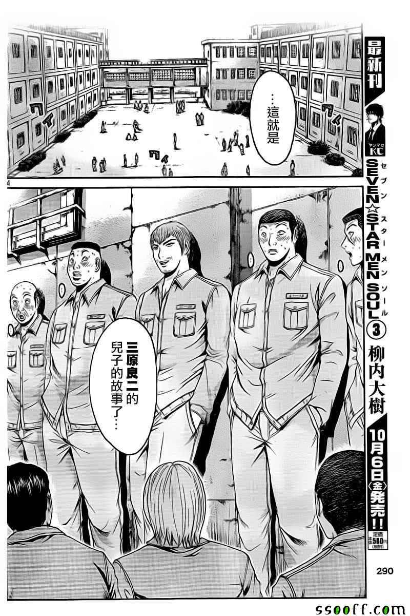 《GTO失乐园》漫画最新章节第97话免费下拉式在线观看章节第【13】张图片