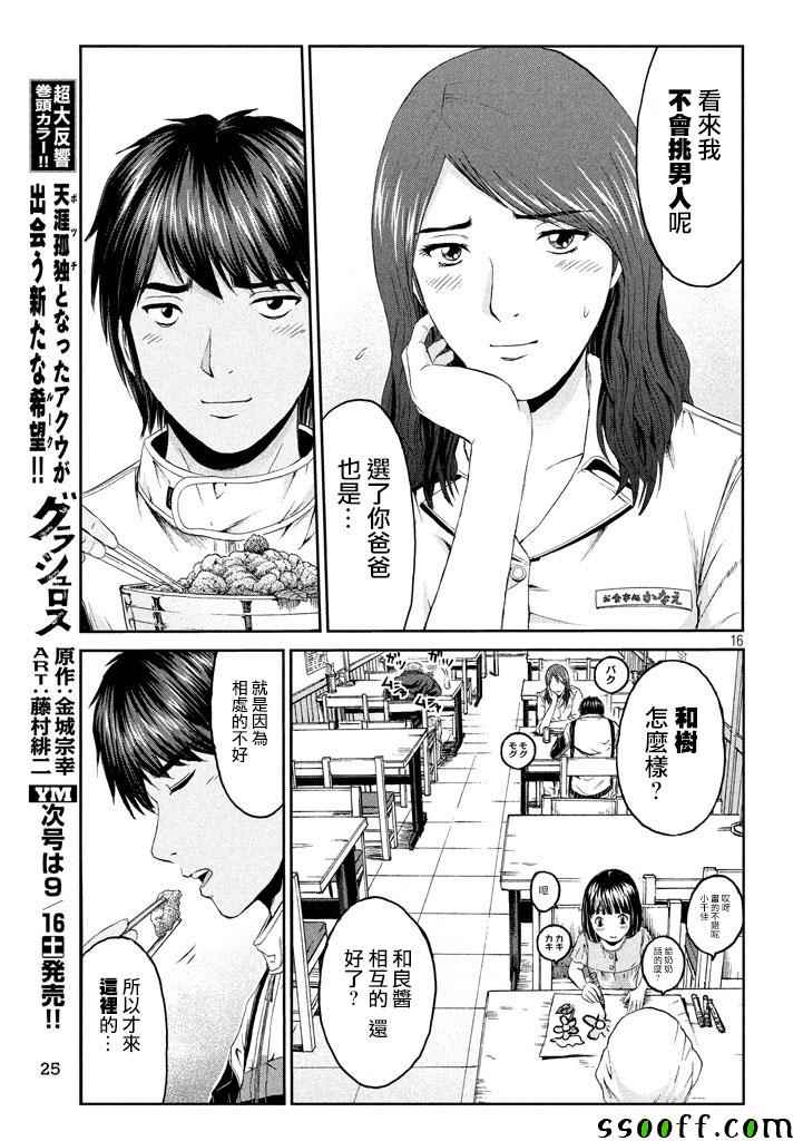 《GTO失乐园》漫画最新章节第95话免费下拉式在线观看章节第【16】张图片