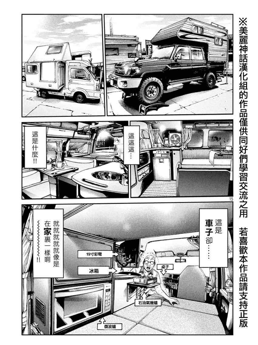 《GTO失乐园》漫画最新章节第18话免费下拉式在线观看章节第【16】张图片