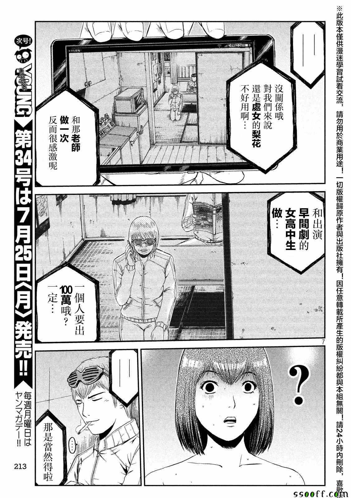 《GTO失乐园》漫画最新章节第56话免费下拉式在线观看章节第【7】张图片