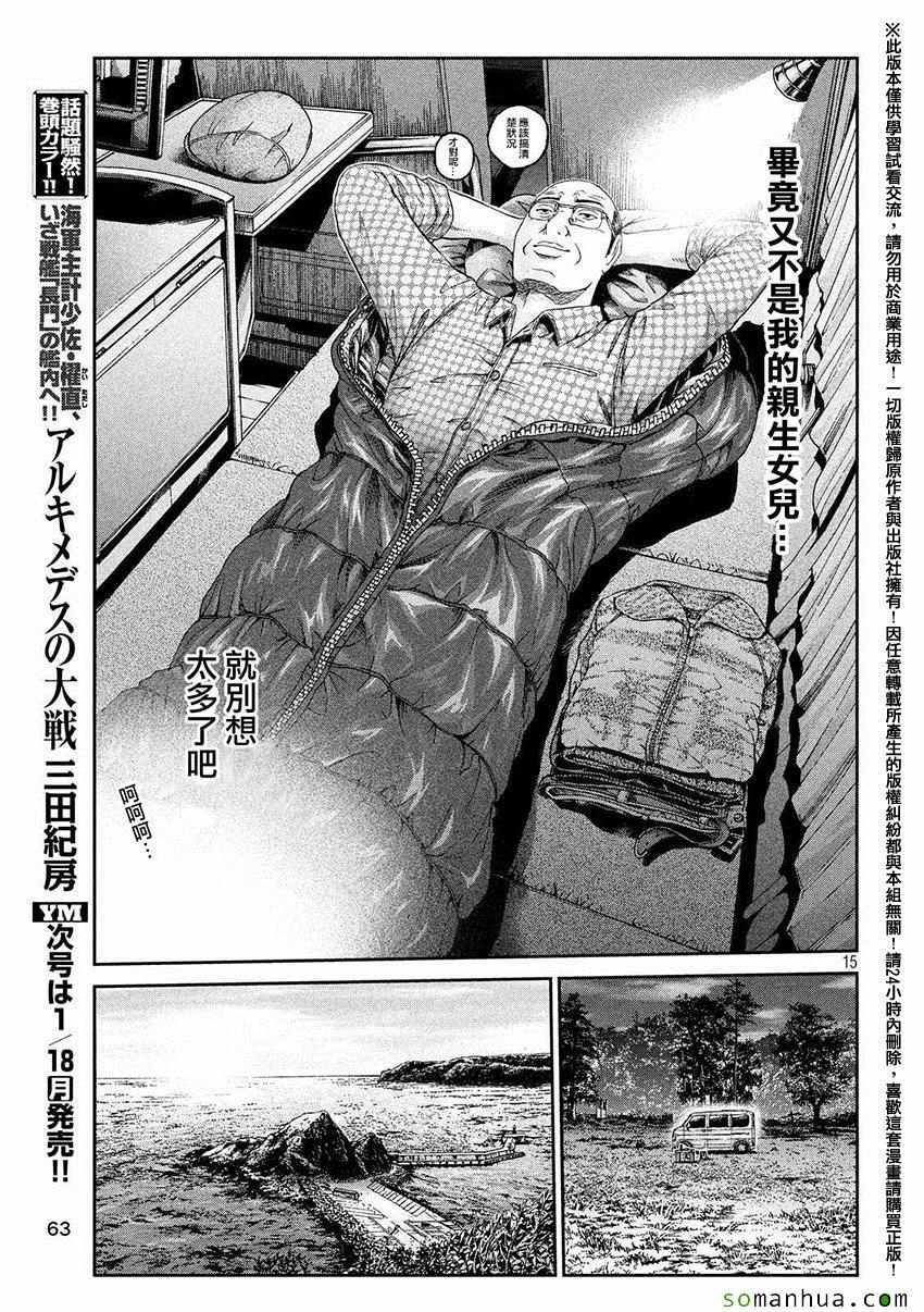 《GTO失乐园》漫画最新章节第31话免费下拉式在线观看章节第【15】张图片