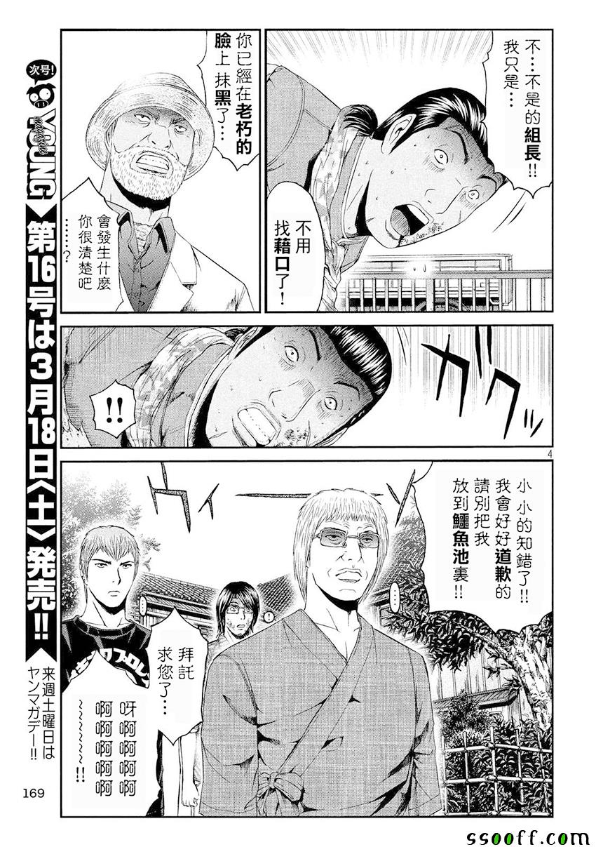 《GTO失乐园》漫画最新章节第80话免费下拉式在线观看章节第【4】张图片