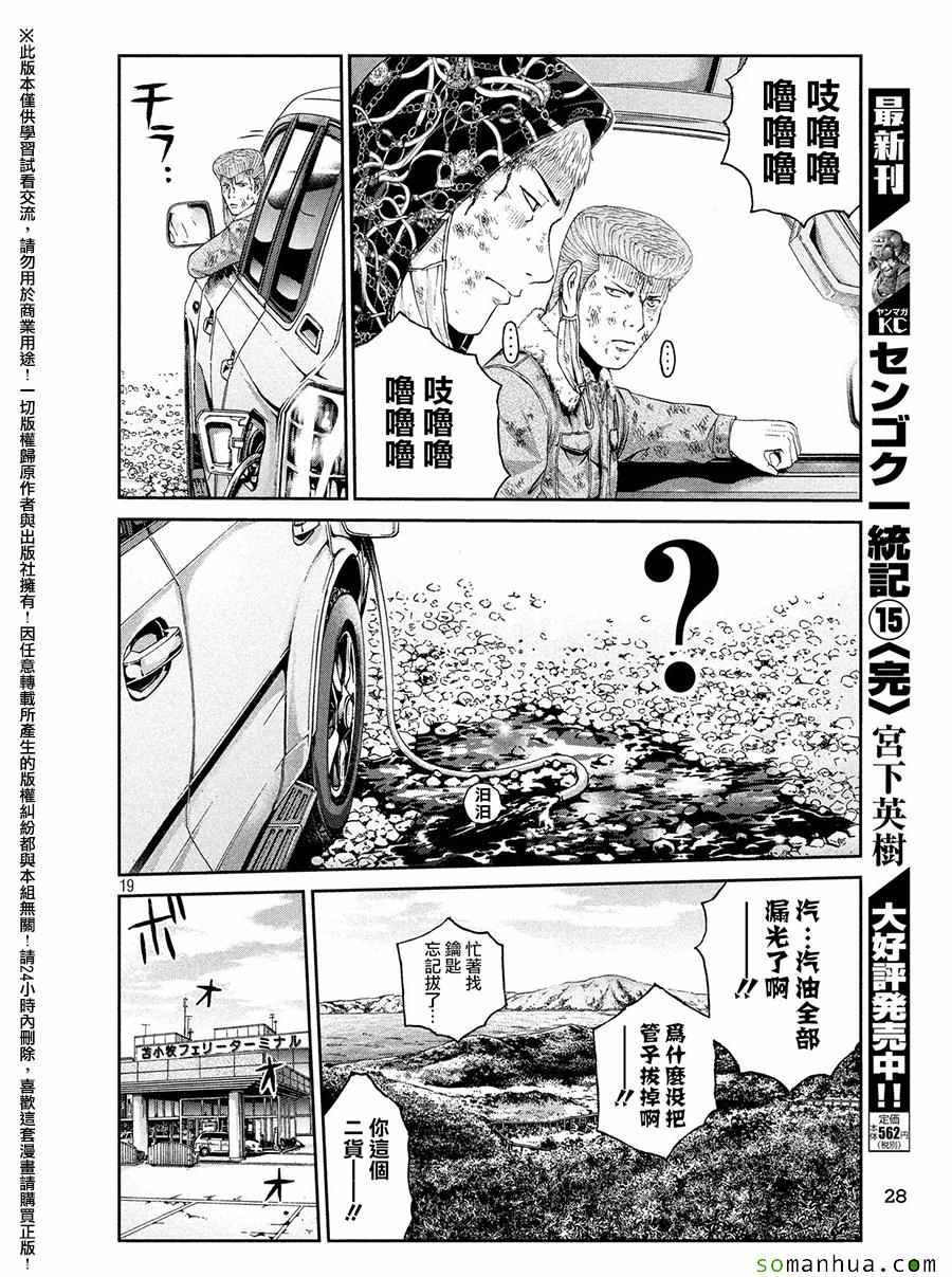 《GTO失乐园》漫画最新章节第41话免费下拉式在线观看章节第【17】张图片