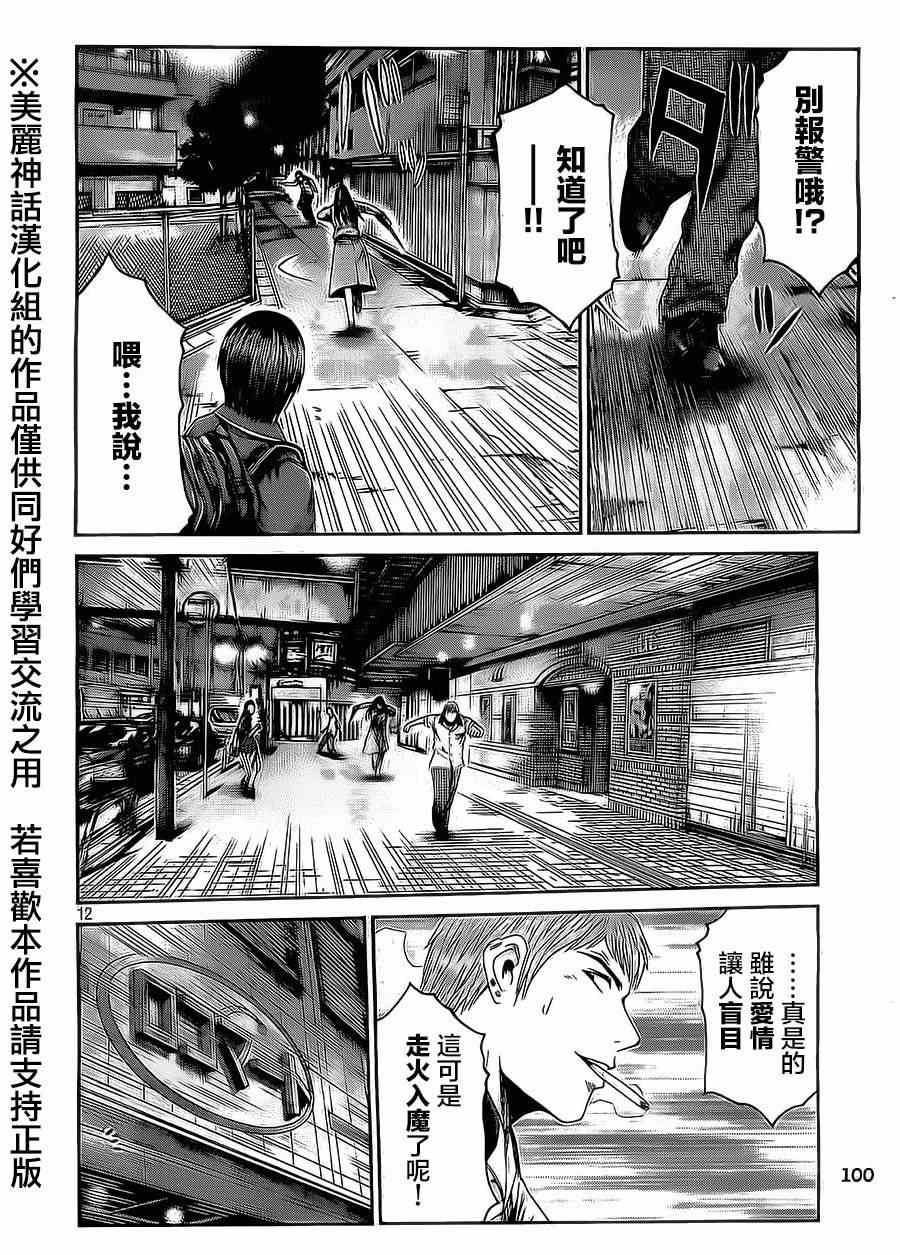 《GTO失乐园》漫画最新章节第13话免费下拉式在线观看章节第【12】张图片