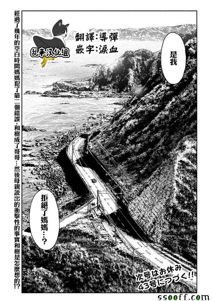 《GTO失乐园》漫画最新章节第95话免费下拉式在线观看章节第【22】张图片