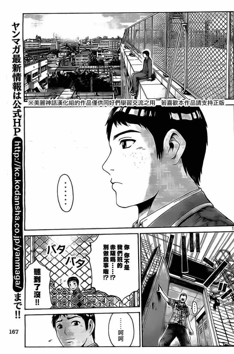 《GTO失乐园》漫画最新章节第5话免费下拉式在线观看章节第【14】张图片