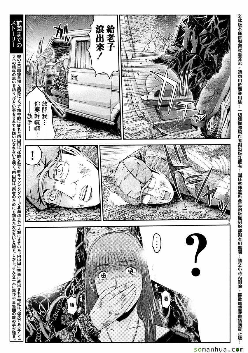 《GTO失乐园》漫画最新章节第38话免费下拉式在线观看章节第【3】张图片