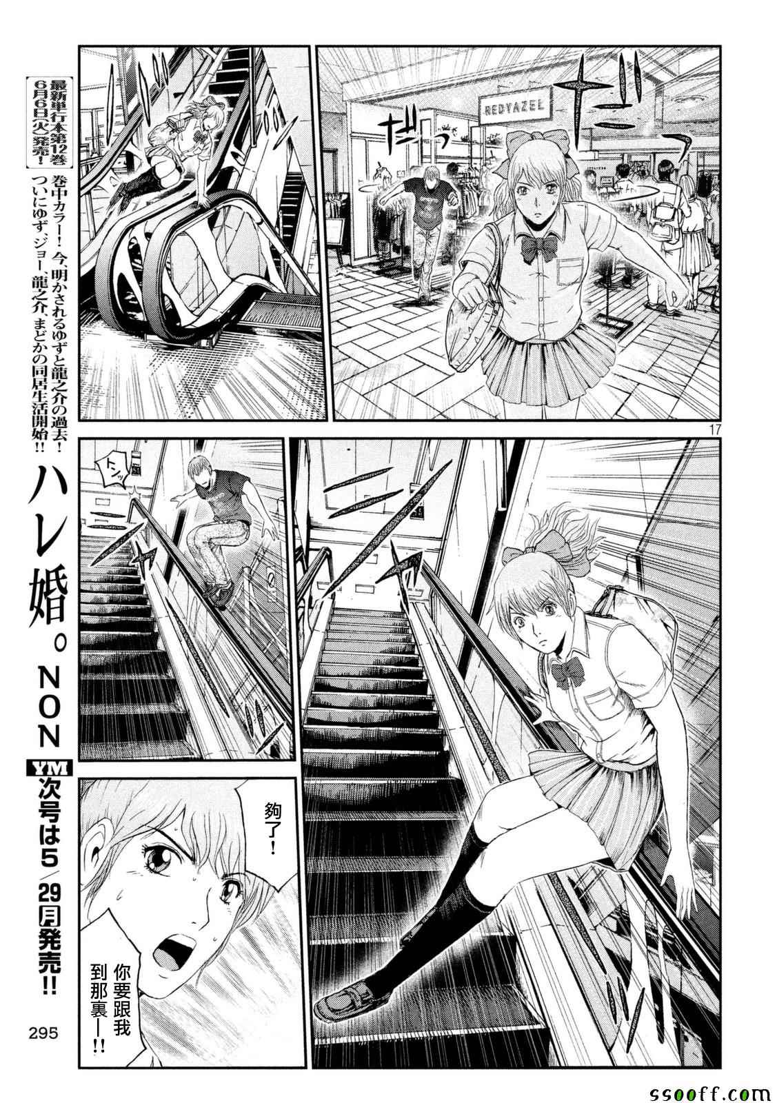 《GTO失乐园》漫画最新章节第87话免费下拉式在线观看章节第【17】张图片