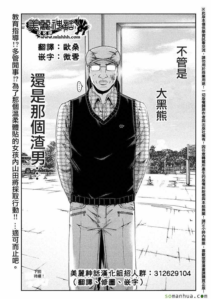 《GTO失乐园》漫画最新章节第32话免费下拉式在线观看章节第【20】张图片