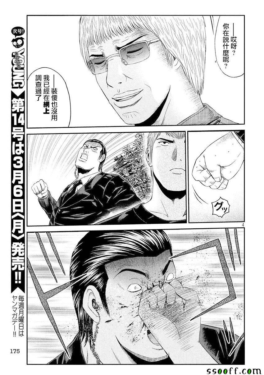 《GTO失乐园》漫画最新章节第79话免费下拉式在线观看章节第【4】张图片