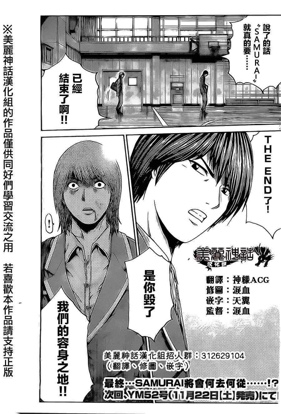 《GTO失乐园》漫画最新章节第15话免费下拉式在线观看章节第【20】张图片