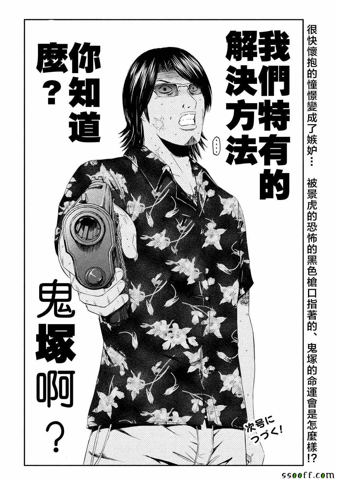 《GTO失乐园》漫画最新章节第62话免费下拉式在线观看章节第【19】张图片