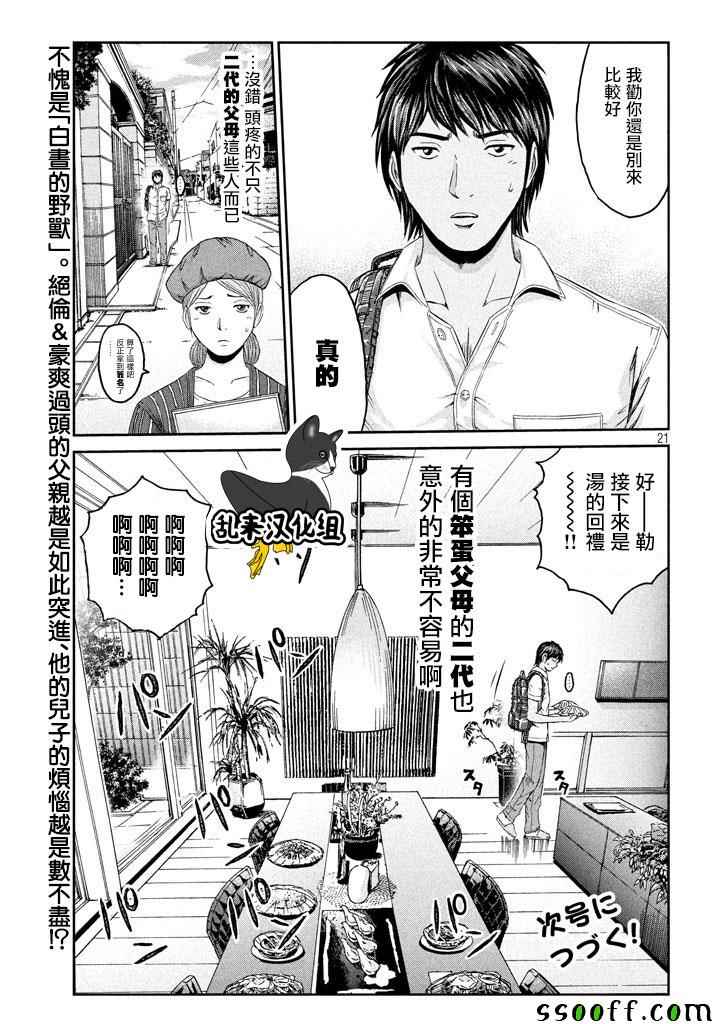 《GTO失乐园》漫画最新章节第92话免费下拉式在线观看章节第【19】张图片