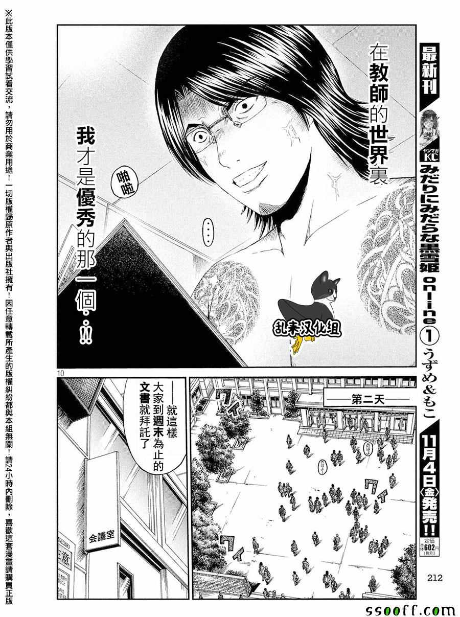 《GTO失乐园》漫画最新章节第67话免费下拉式在线观看章节第【10】张图片