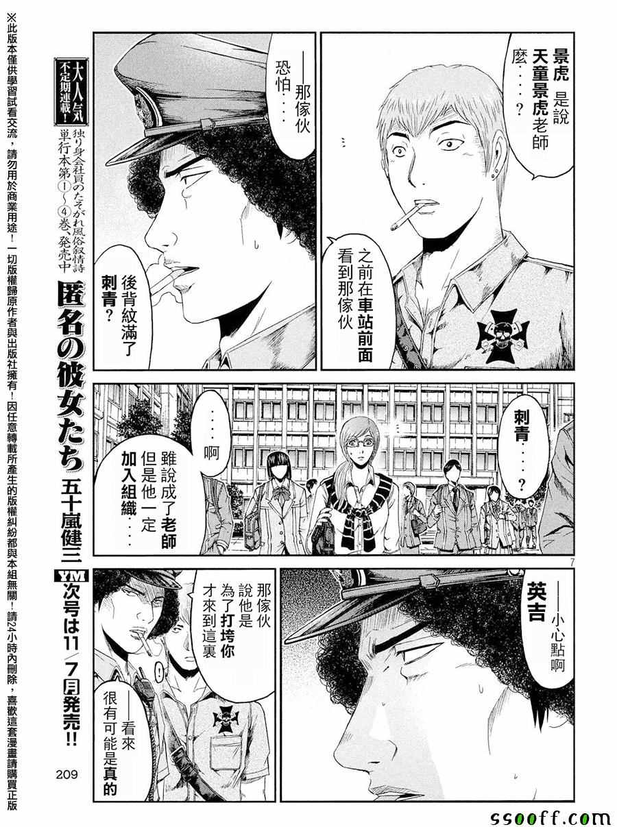 《GTO失乐园》漫画最新章节第67话免费下拉式在线观看章节第【7】张图片