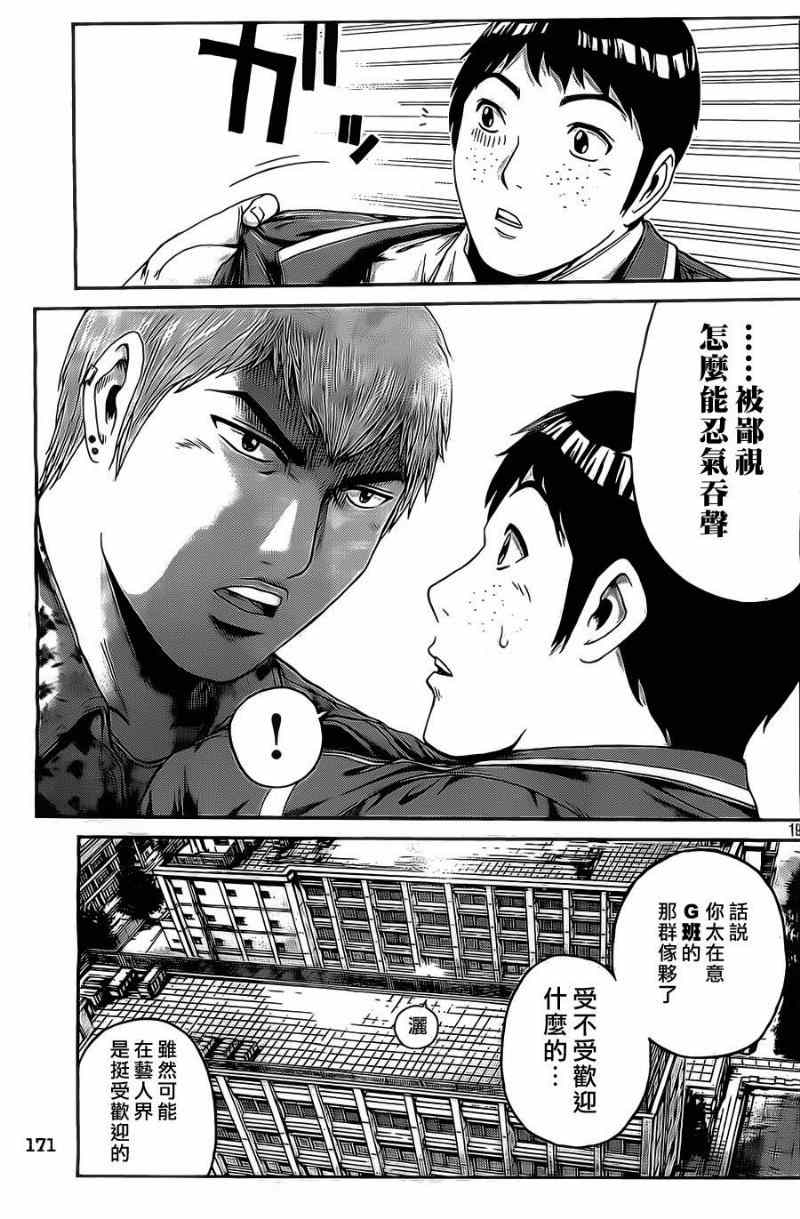 《GTO失乐园》漫画最新章节第5话免费下拉式在线观看章节第【18】张图片