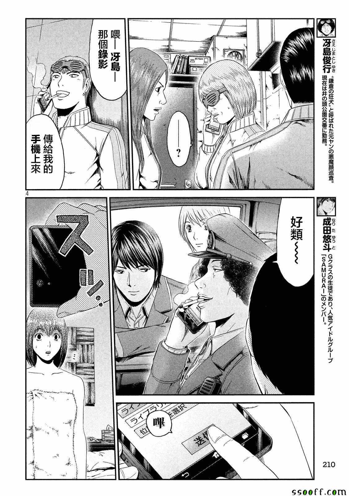 《GTO失乐园》漫画最新章节第56话免费下拉式在线观看章节第【4】张图片