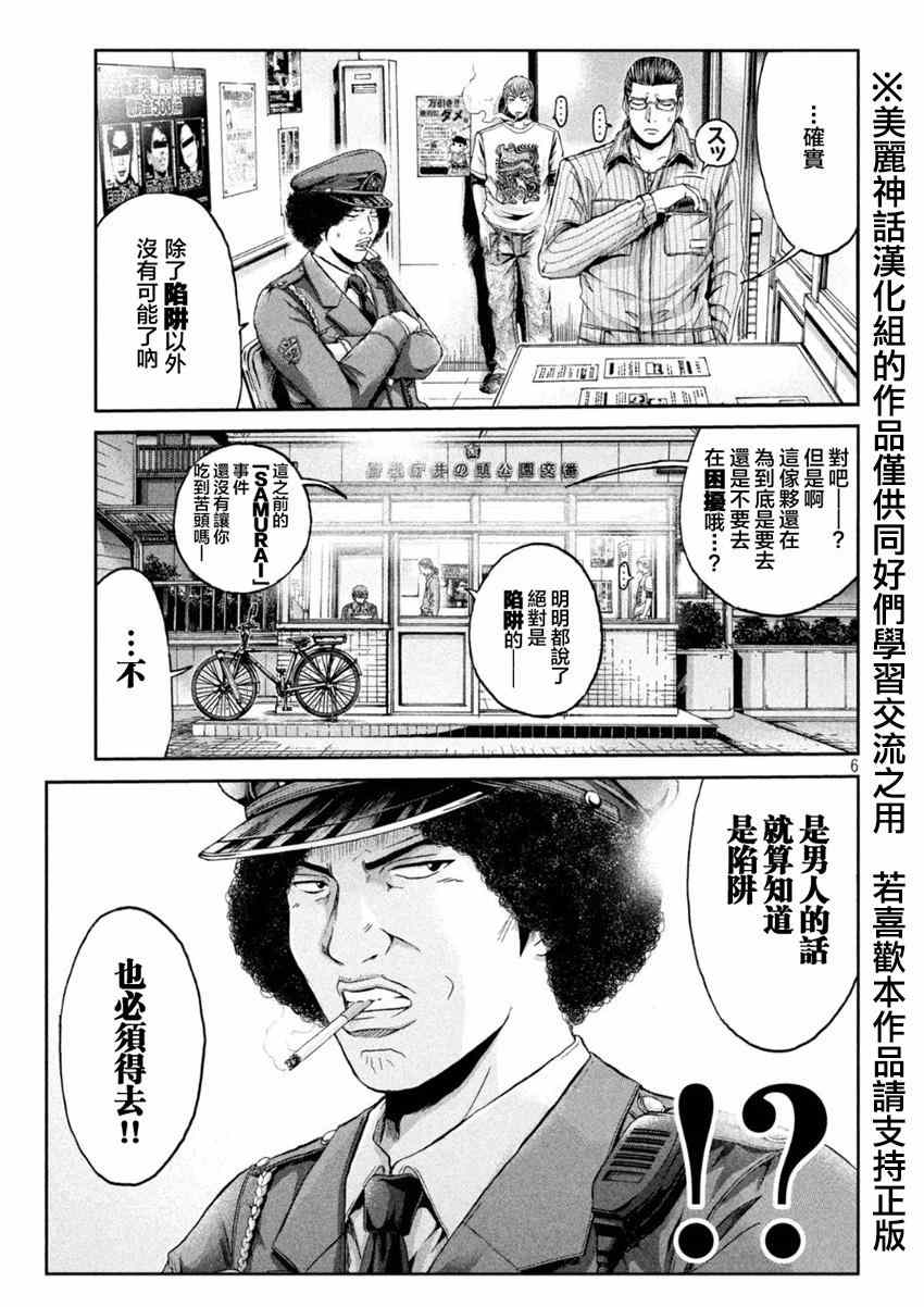 《GTO失乐园》漫画最新章节第22话免费下拉式在线观看章节第【5】张图片