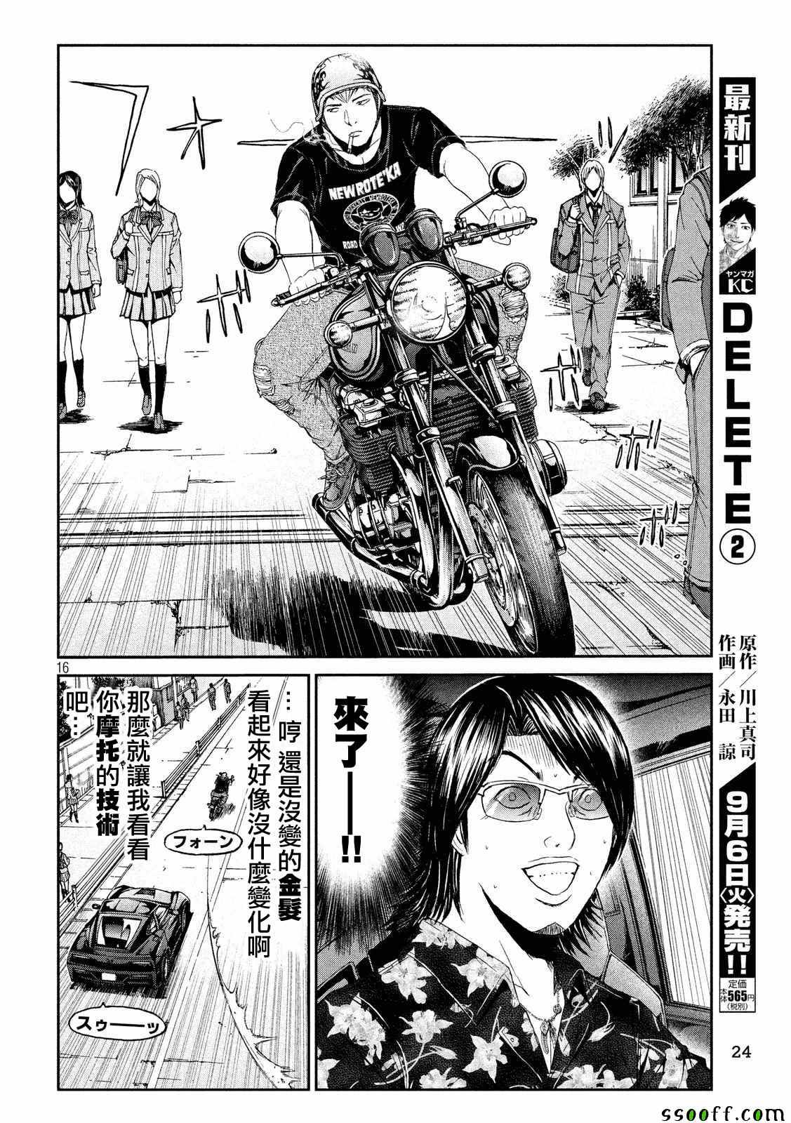 《GTO失乐园》漫画最新章节第61话免费下拉式在线观看章节第【17】张图片