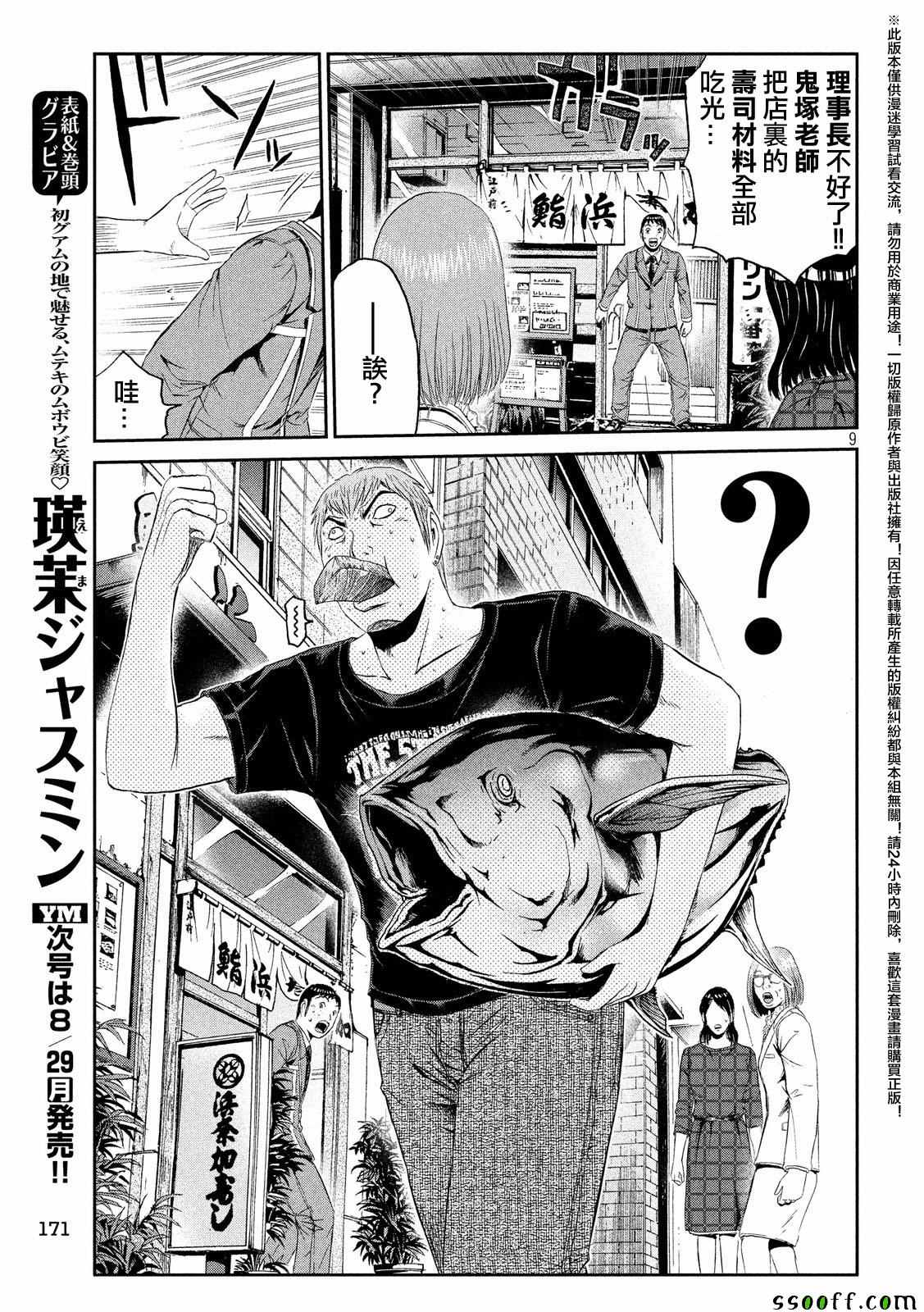 《GTO失乐园》漫画最新章节第60话免费下拉式在线观看章节第【9】张图片