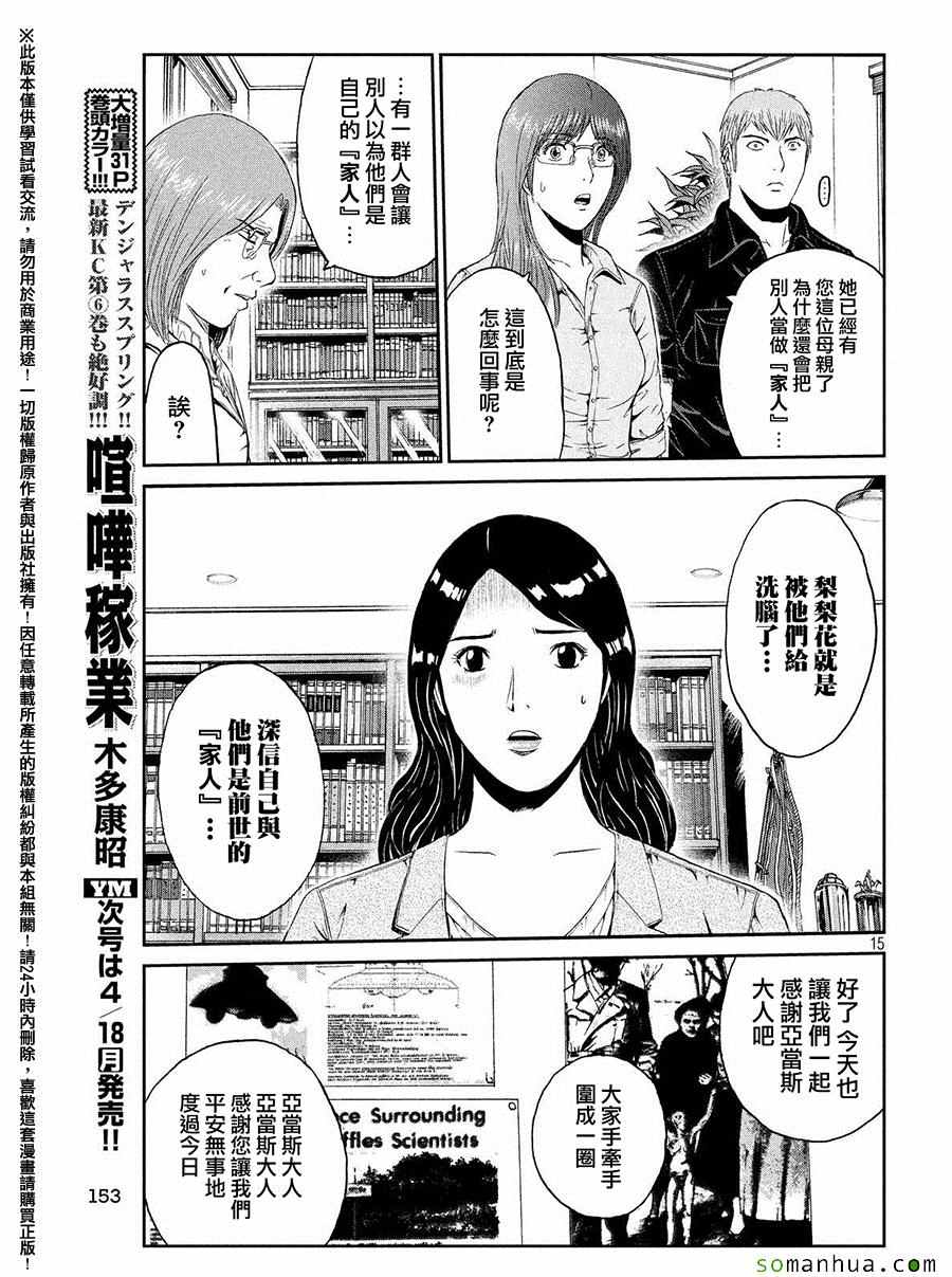 《GTO失乐园》漫画最新章节第43话免费下拉式在线观看章节第【15】张图片