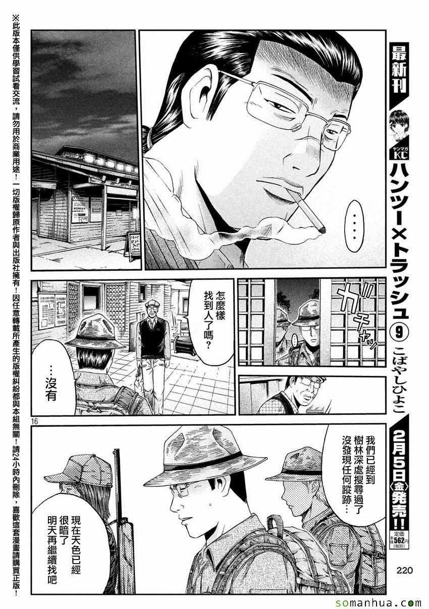 《GTO失乐园》漫画最新章节第33话免费下拉式在线观看章节第【15】张图片