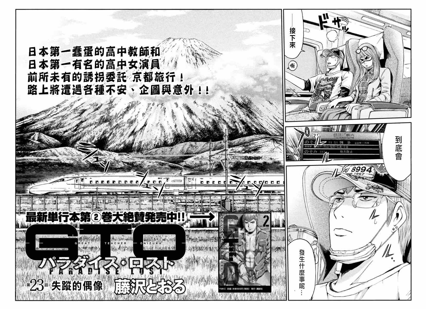 《GTO失乐园》漫画最新章节第23话免费下拉式在线观看章节第【6】张图片