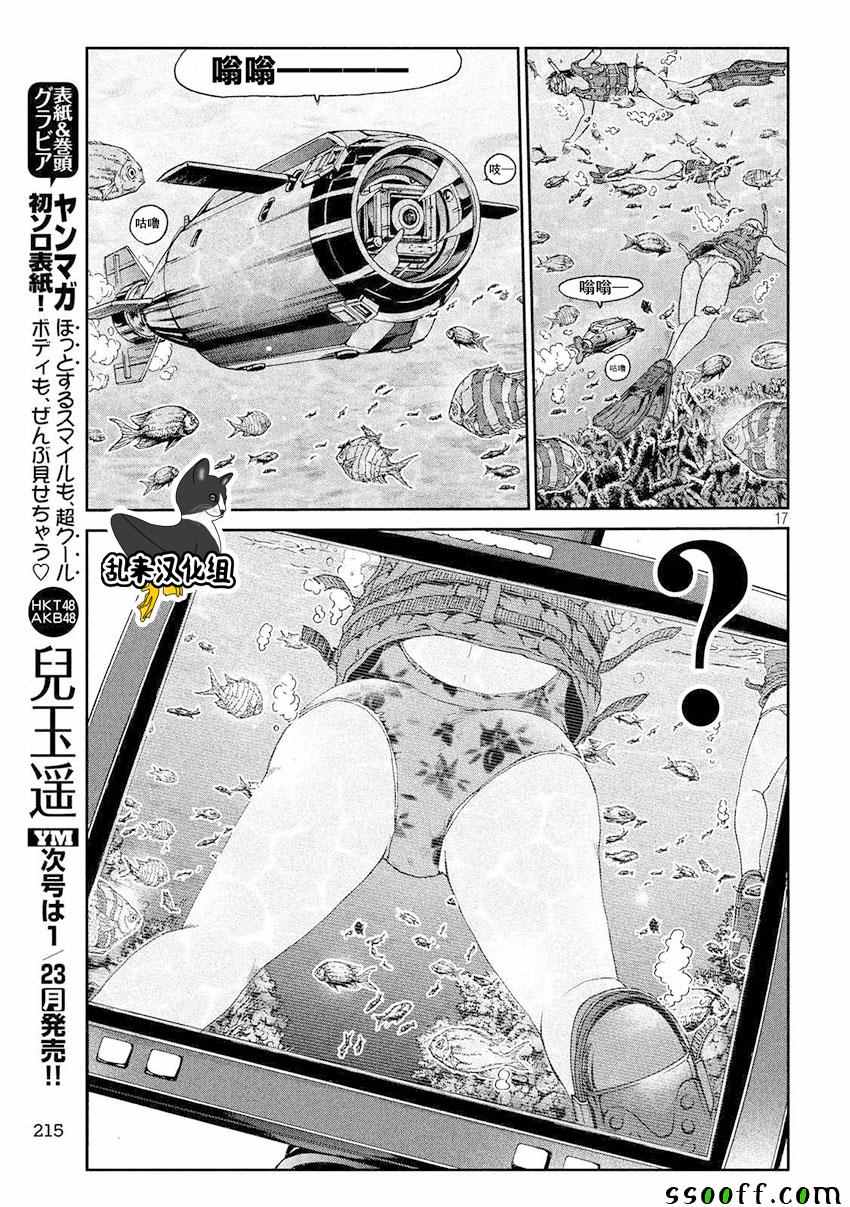 《GTO失乐园》漫画最新章节第74话免费下拉式在线观看章节第【17】张图片