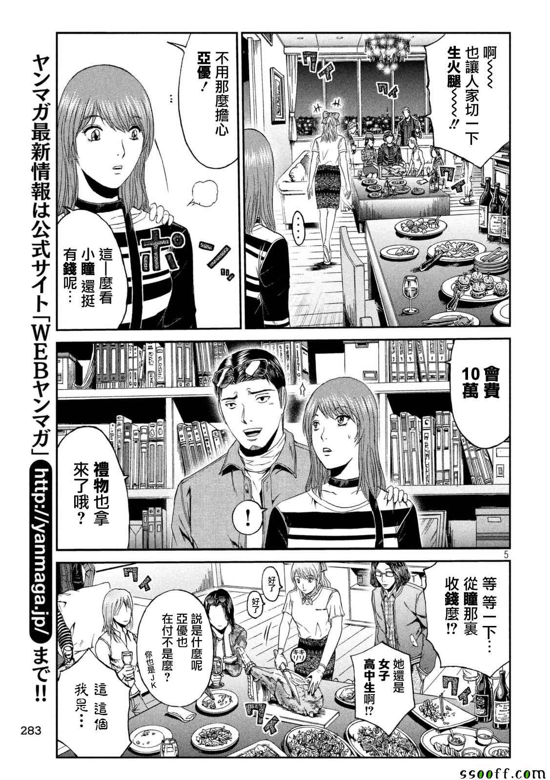 《GTO失乐园》漫画最新章节第87话免费下拉式在线观看章节第【5】张图片