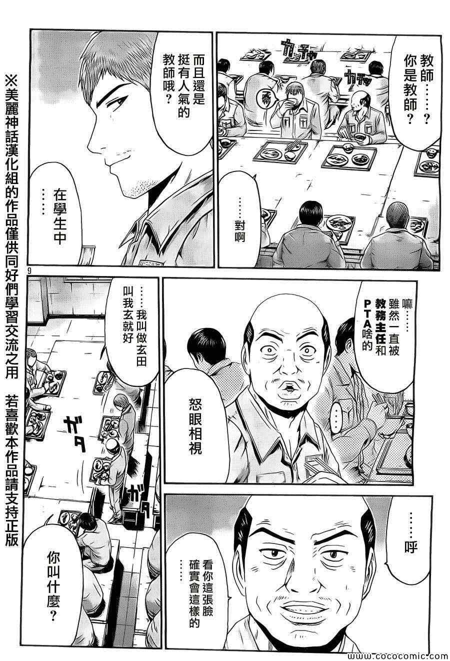 《GTO失乐园》漫画最新章节第1话免费下拉式在线观看章节第【8】张图片