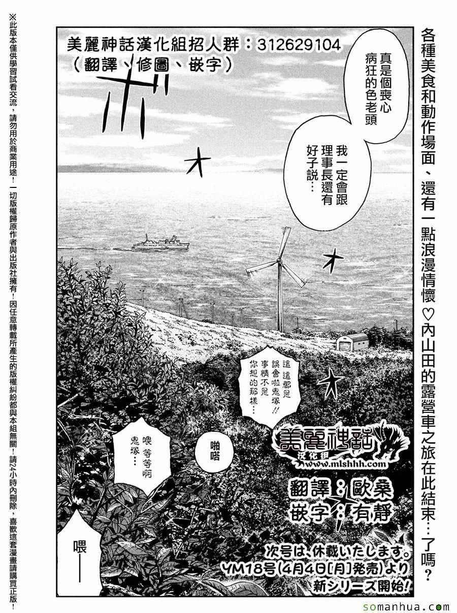 《GTO失乐园》漫画最新章节第41话免费下拉式在线观看章节第【23】张图片