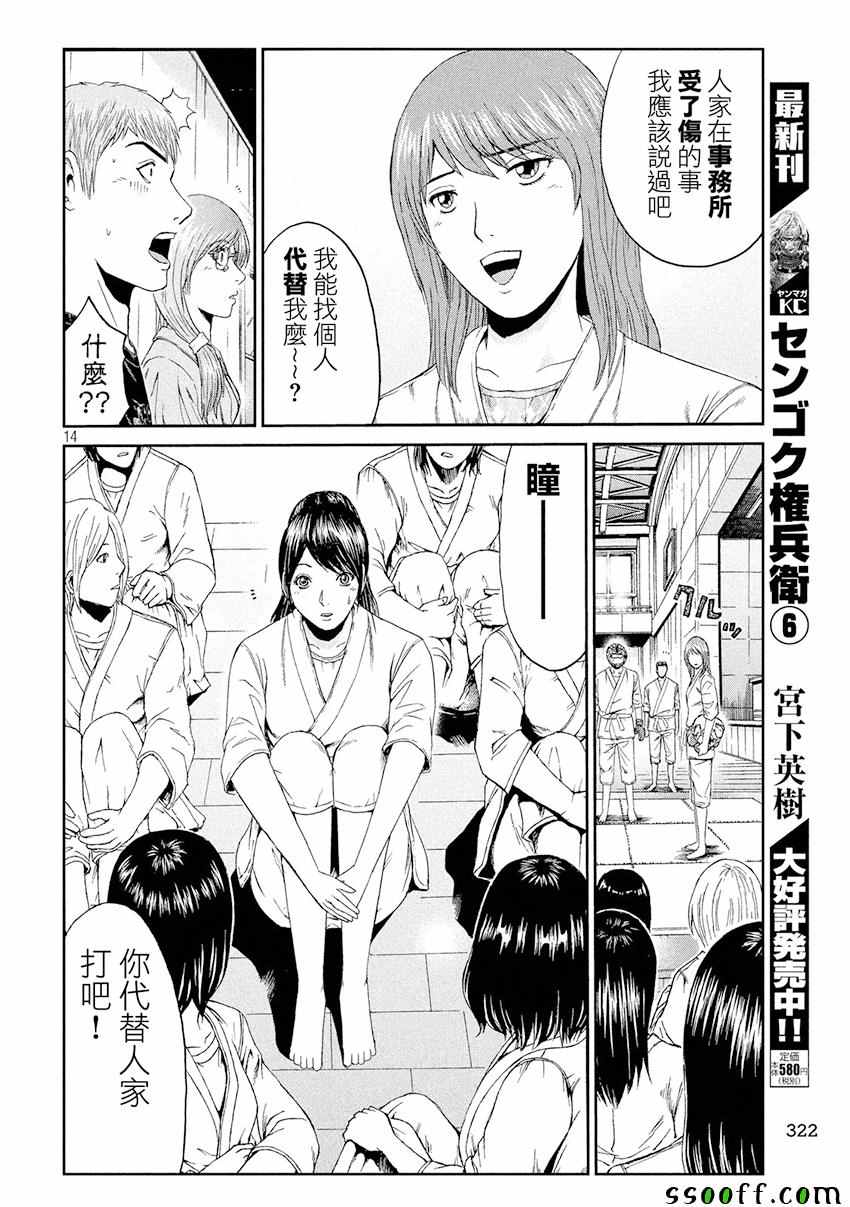 《GTO失乐园》漫画最新章节第84话免费下拉式在线观看章节第【14】张图片