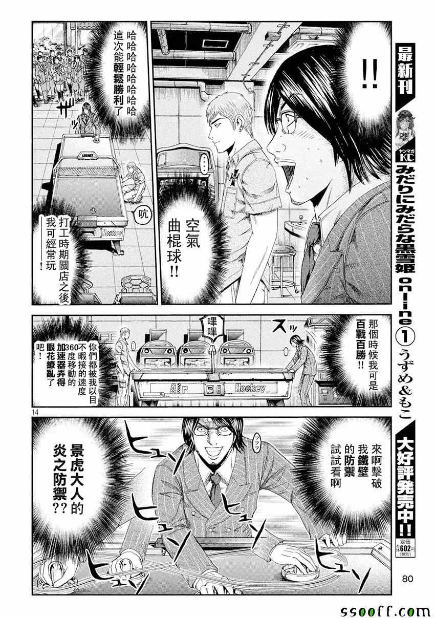 《GTO失乐园》漫画最新章节第69话免费下拉式在线观看章节第【14】张图片