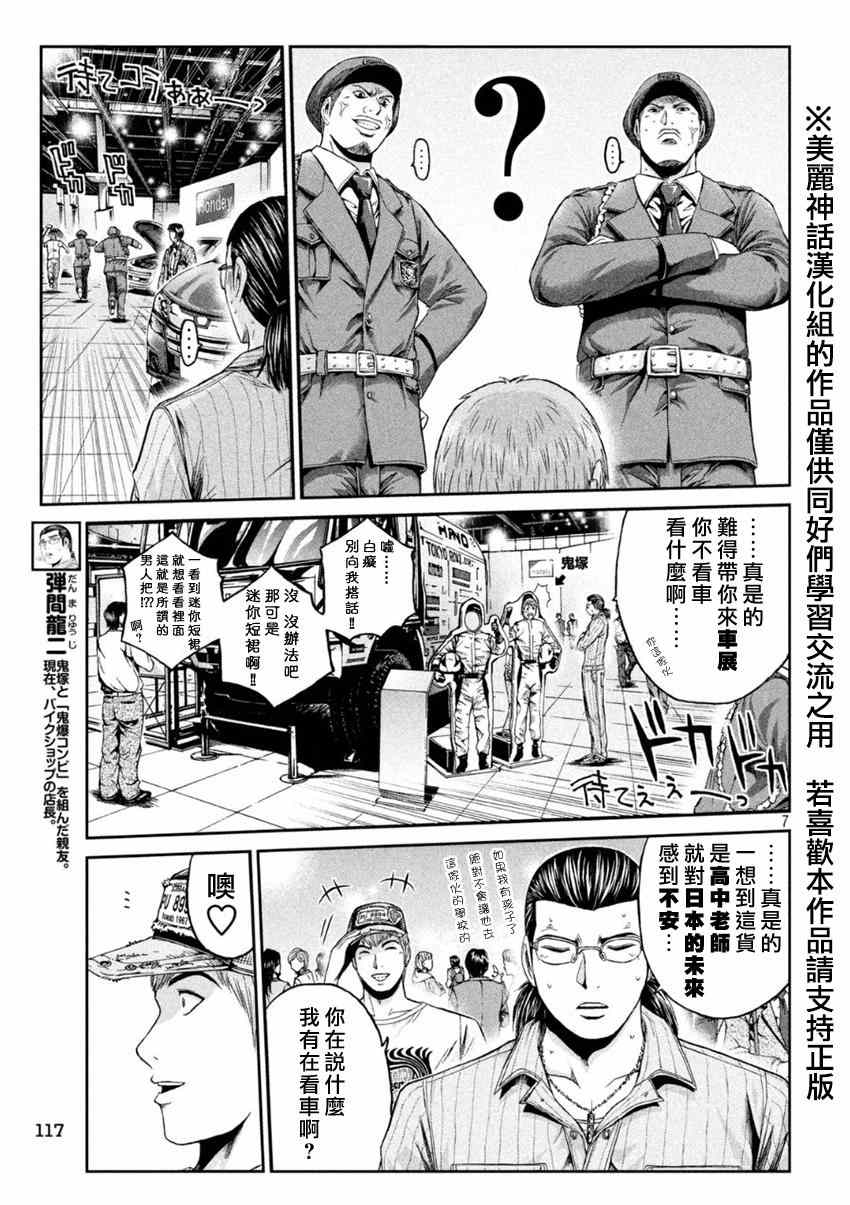 《GTO失乐园》漫画最新章节第21话免费下拉式在线观看章节第【6】张图片