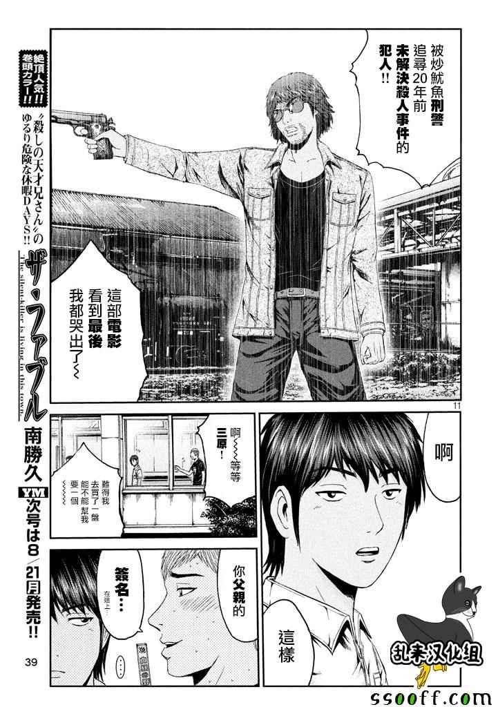 《GTO失乐园》漫画最新章节第92话免费下拉式在线观看章节第【10】张图片