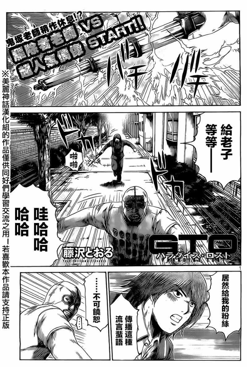 《GTO失乐园》漫画最新章节第7话免费下拉式在线观看章节第【1】张图片