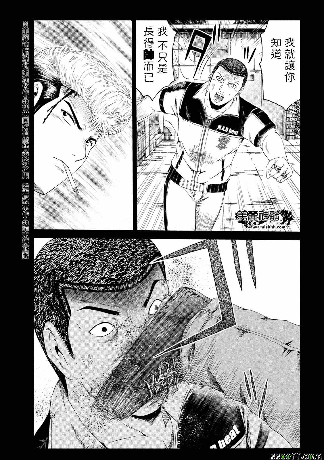 《GTO失乐园》漫画最新章节第63话免费下拉式在线观看章节第【19】张图片