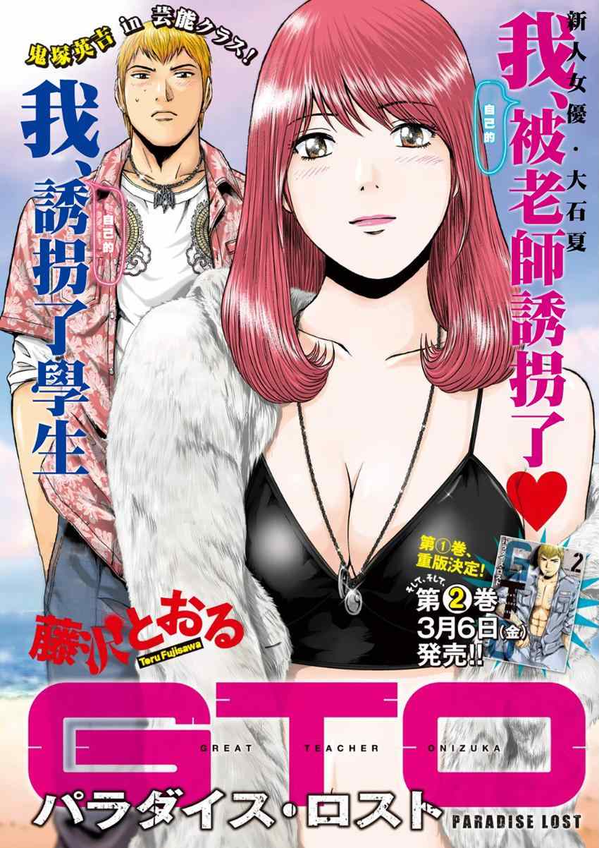 《GTO失乐园》漫画最新章节第22话免费下拉式在线观看章节第【1】张图片