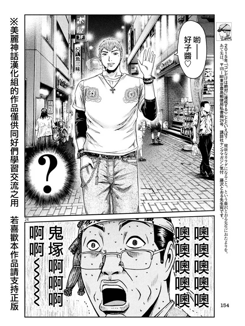 《GTO失乐园》漫画最新章节第19话免费下拉式在线观看章节第【23】张图片