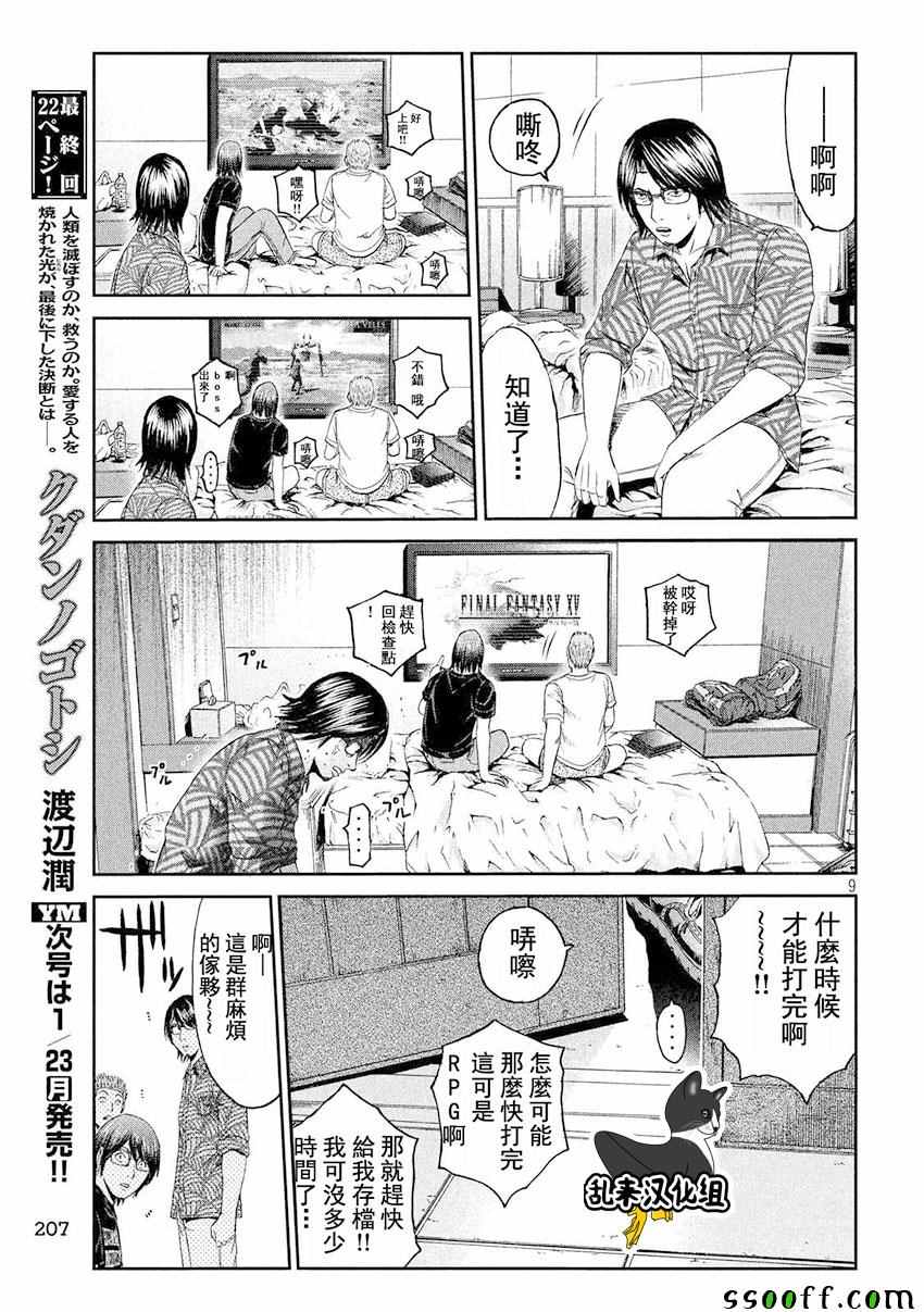 《GTO失乐园》漫画最新章节第74话免费下拉式在线观看章节第【9】张图片