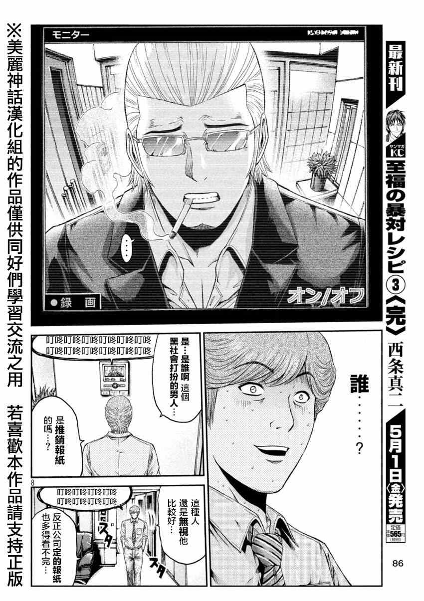 《GTO失乐园》漫画最新章节第26话免费下拉式在线观看章节第【8】张图片