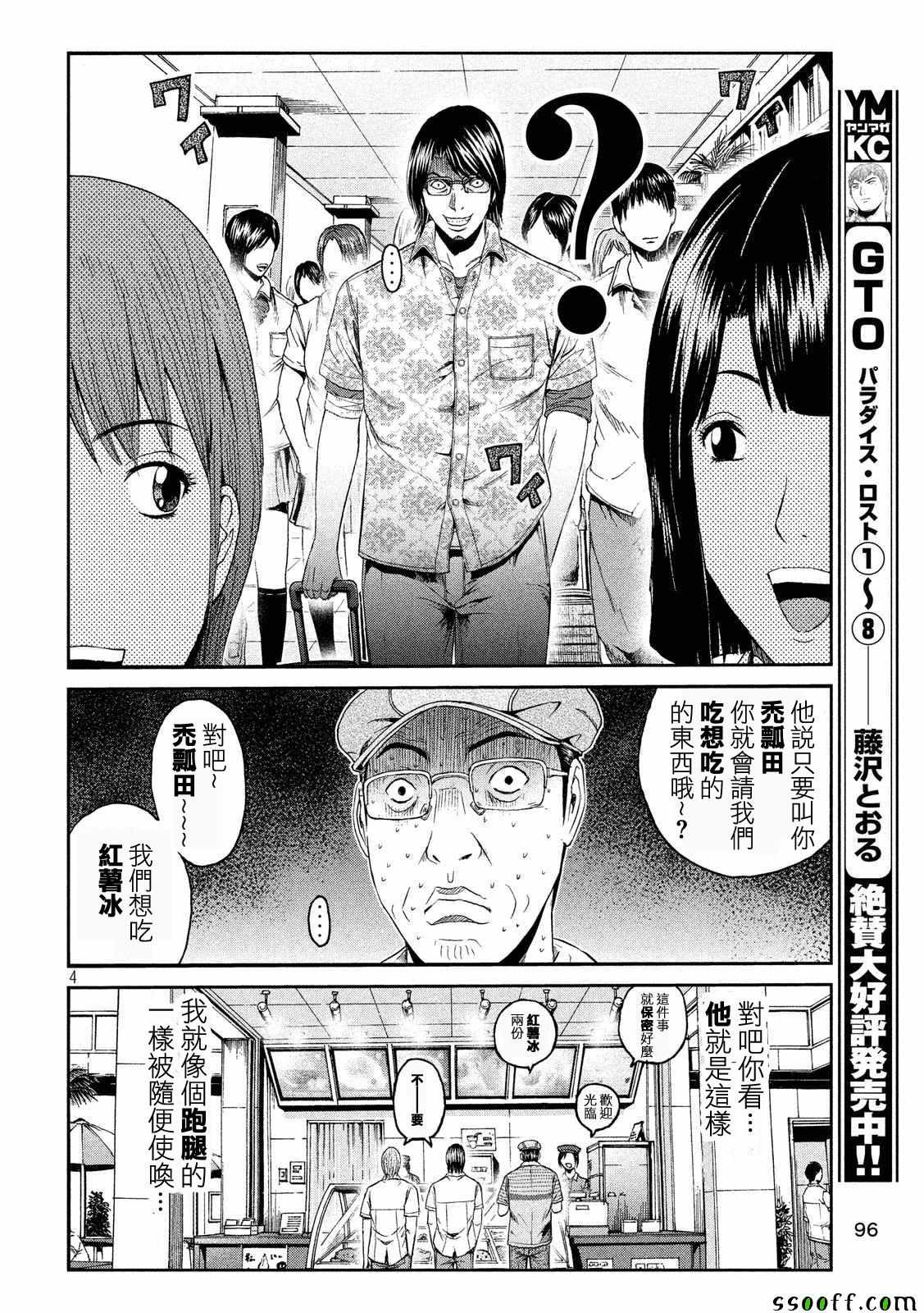 《GTO失乐园》漫画最新章节第82话免费下拉式在线观看章节第【4】张图片