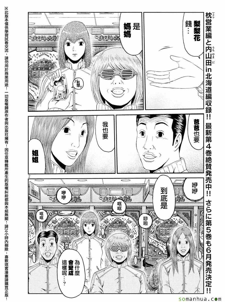 《GTO失乐园》漫画最新章节第44话免费下拉式在线观看章节第【2】张图片