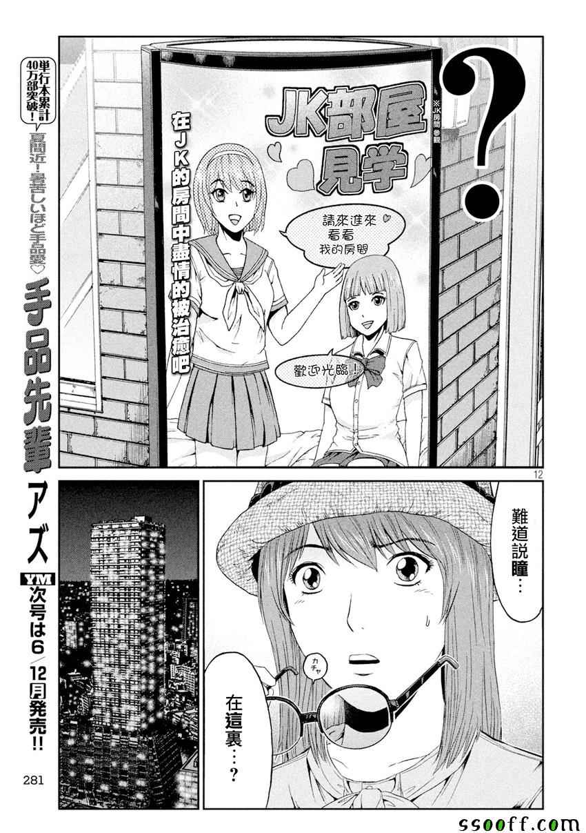 《GTO失乐园》漫画最新章节第88话免费下拉式在线观看章节第【11】张图片