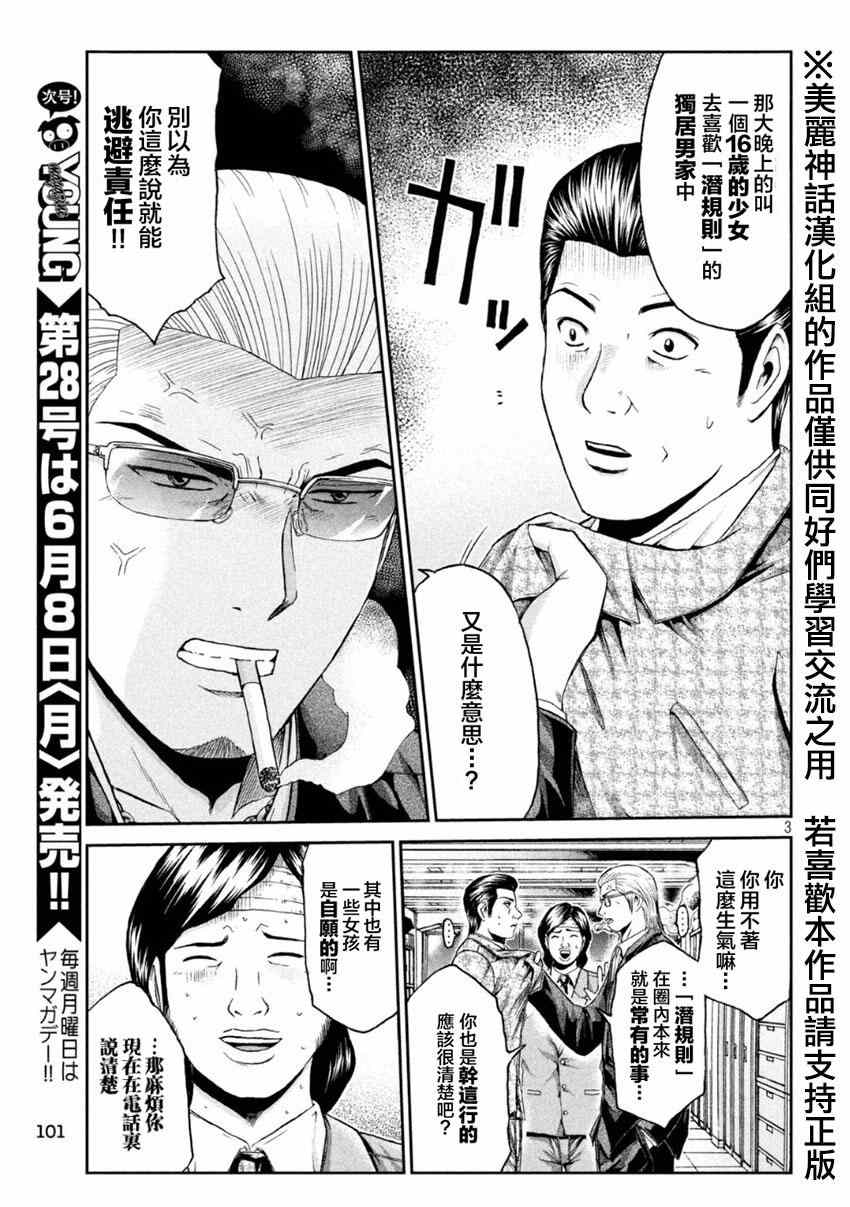 《GTO失乐园》漫画最新章节第28话免费下拉式在线观看章节第【3】张图片