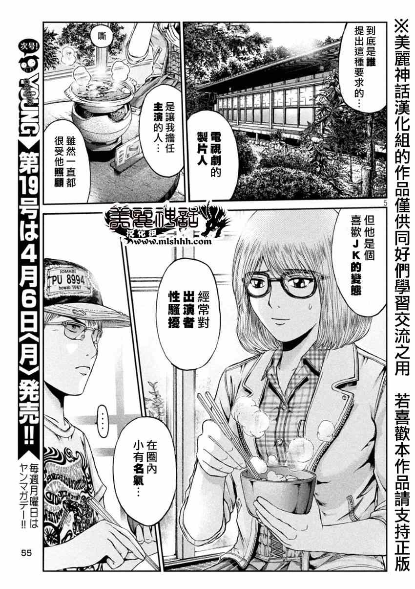 《GTO失乐园》漫画最新章节第24话免费下拉式在线观看章节第【5】张图片