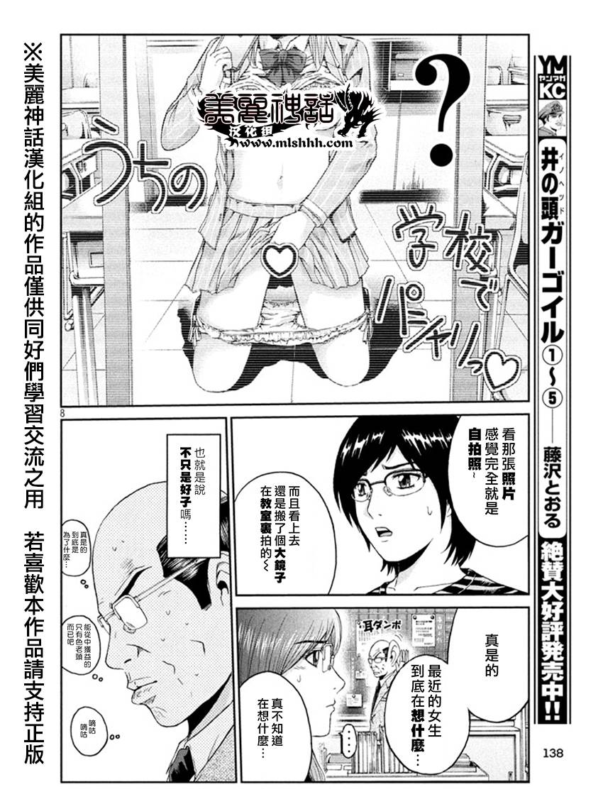 《GTO失乐园》漫画最新章节第19话免费下拉式在线观看章节第【8】张图片