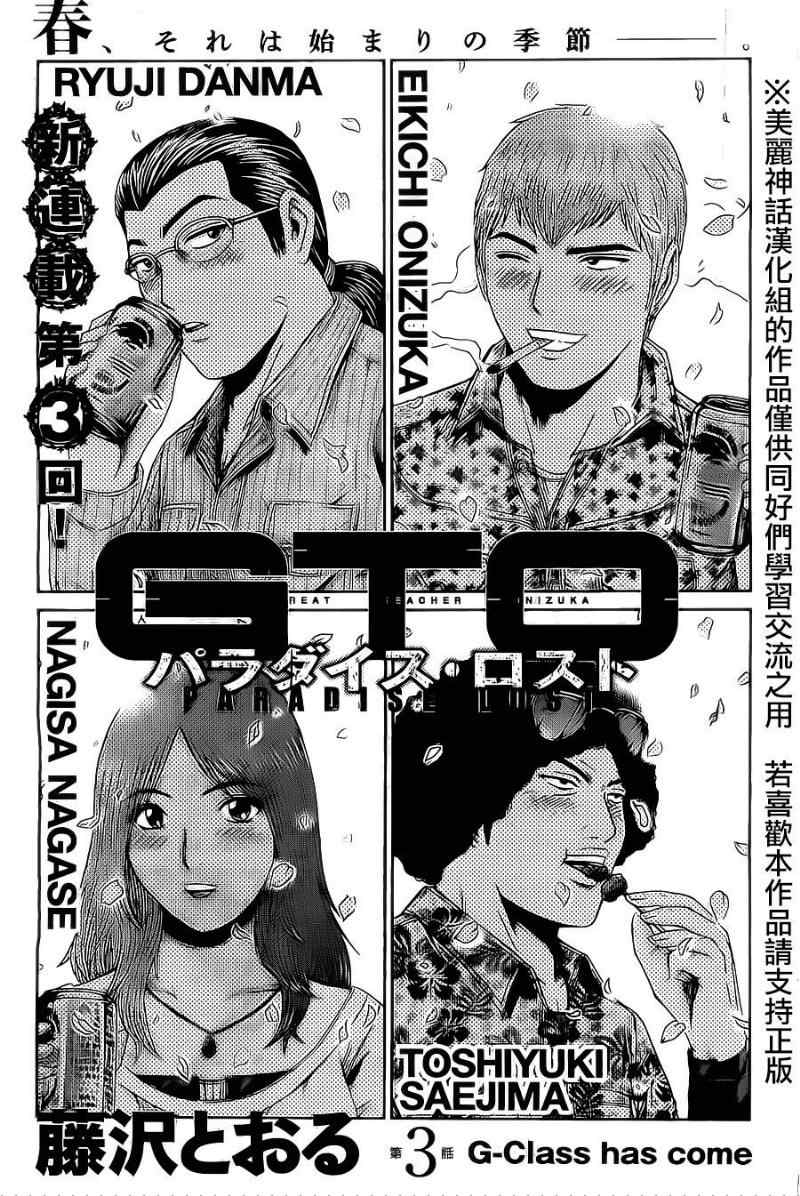 《GTO失乐园》漫画最新章节第3话免费下拉式在线观看章节第【1】张图片