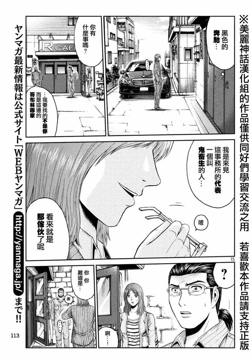 《GTO失乐园》漫画最新章节第28话免费下拉式在线观看章节第【15】张图片