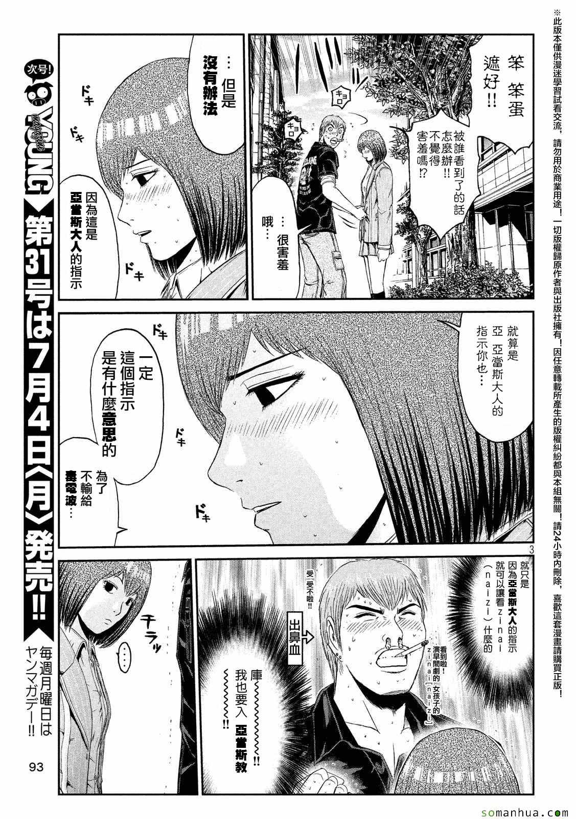 《GTO失乐园》漫画最新章节第53话免费下拉式在线观看章节第【3】张图片